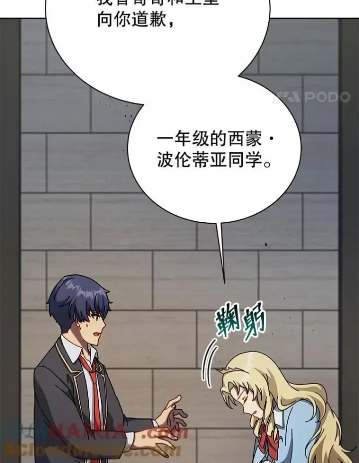 漫画《死灵术师学院的召唤天才》111.我替他道歉第121张图