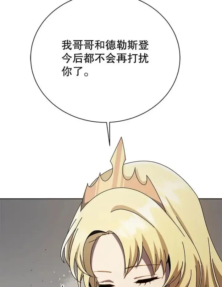 漫画《死灵术师学院的召唤天才》111.我替他道歉第123张图