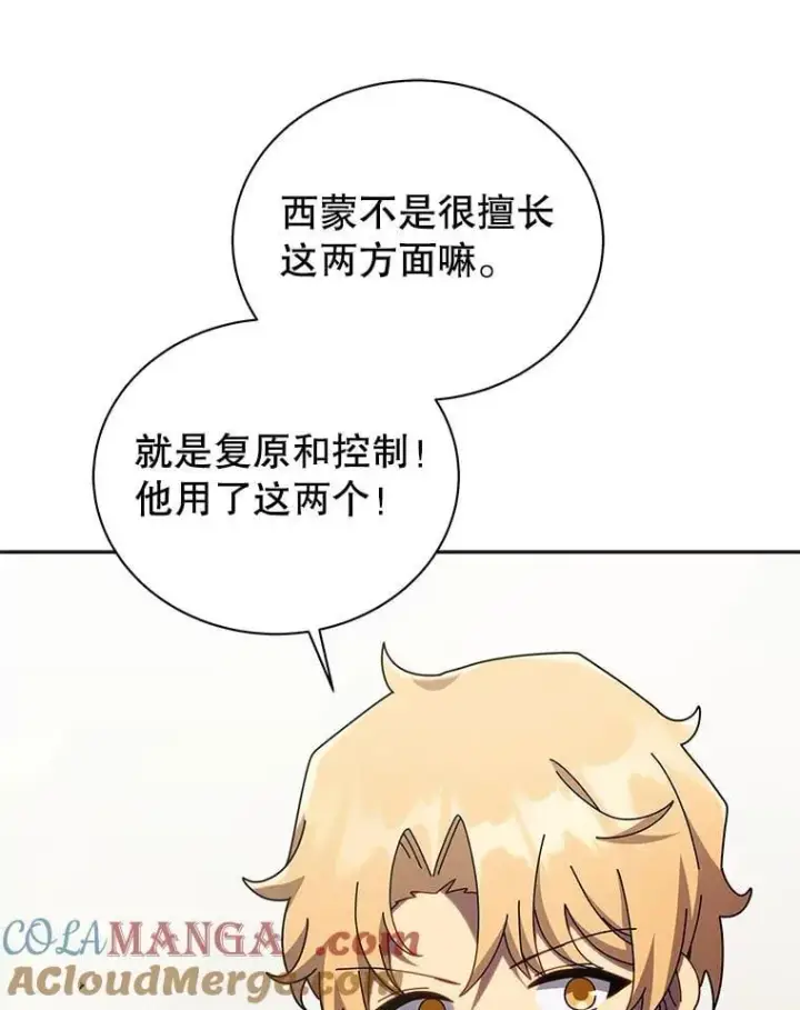 漫画《死灵术师学院的召唤天才》111.我替他道歉第13张图