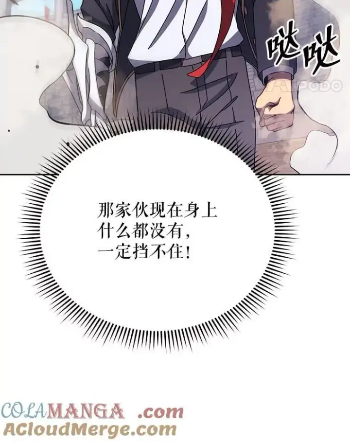 漫画《死灵术师学院的召唤天才》111.我替他道歉第21张图