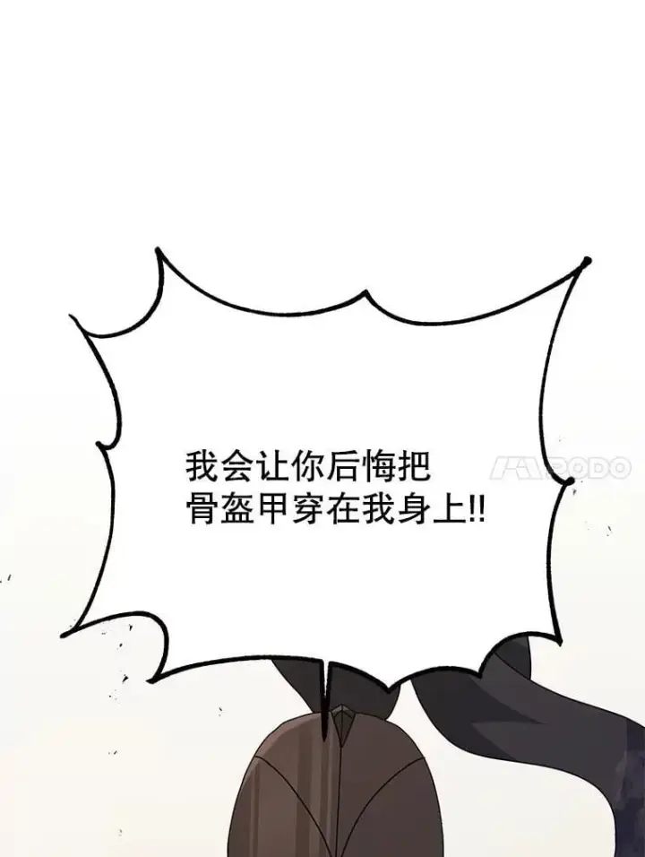 漫画《死灵术师学院的召唤天才》111.我替他道歉第24张图