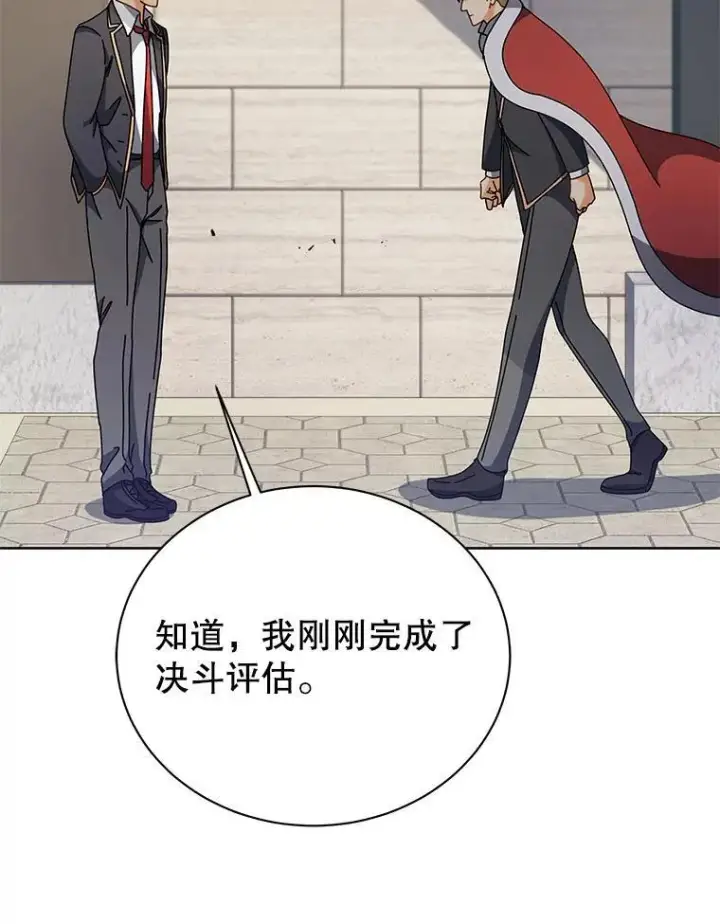 漫画《死灵术师学院的召唤天才》111.我替他道歉第59张图