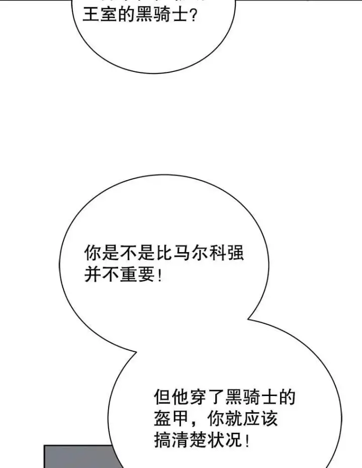 漫画《死灵术师学院的召唤天才》111.我替他道歉第64张图