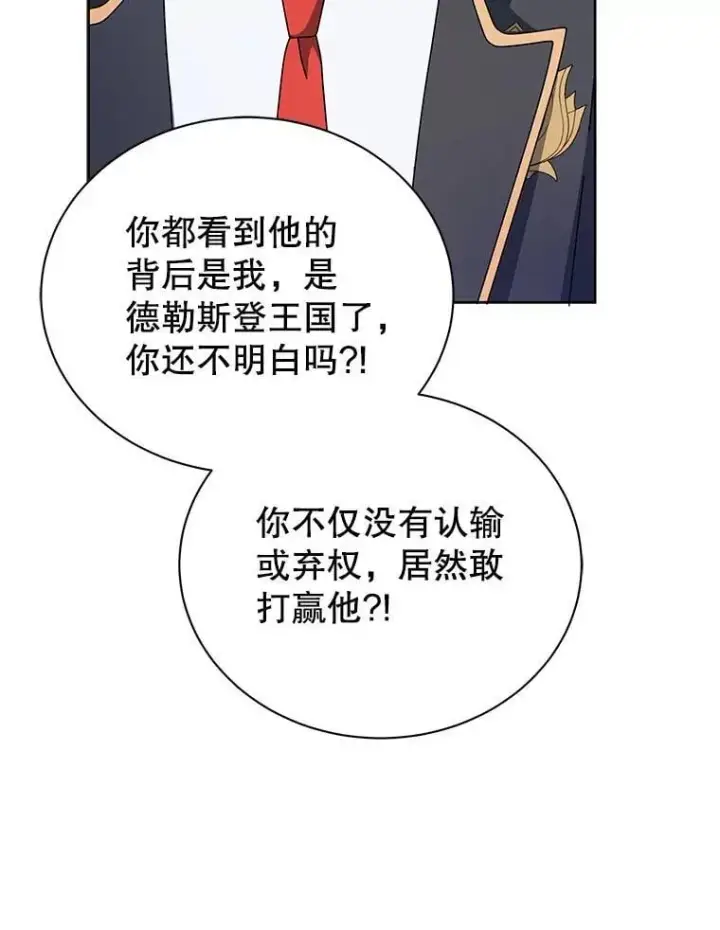 漫画《死灵术师学院的召唤天才》111.我替他道歉第66张图
