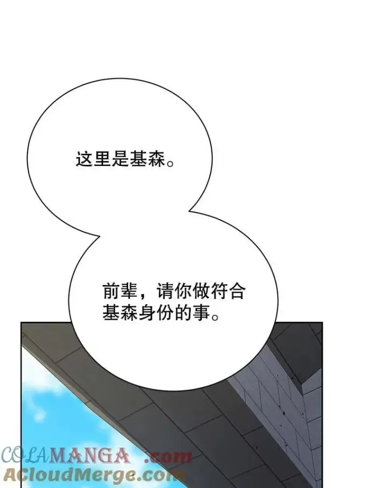 漫画《死灵术师学院的召唤天才》111.我替他道歉第73张图