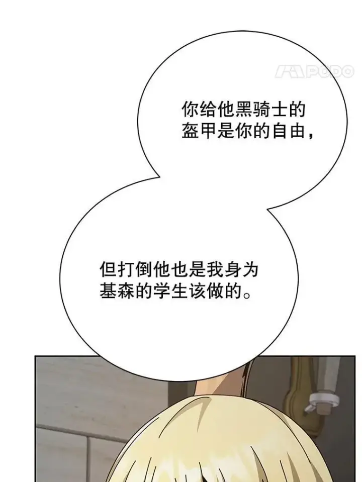 漫画《死灵术师学院的召唤天才》111.我替他道歉第75张图