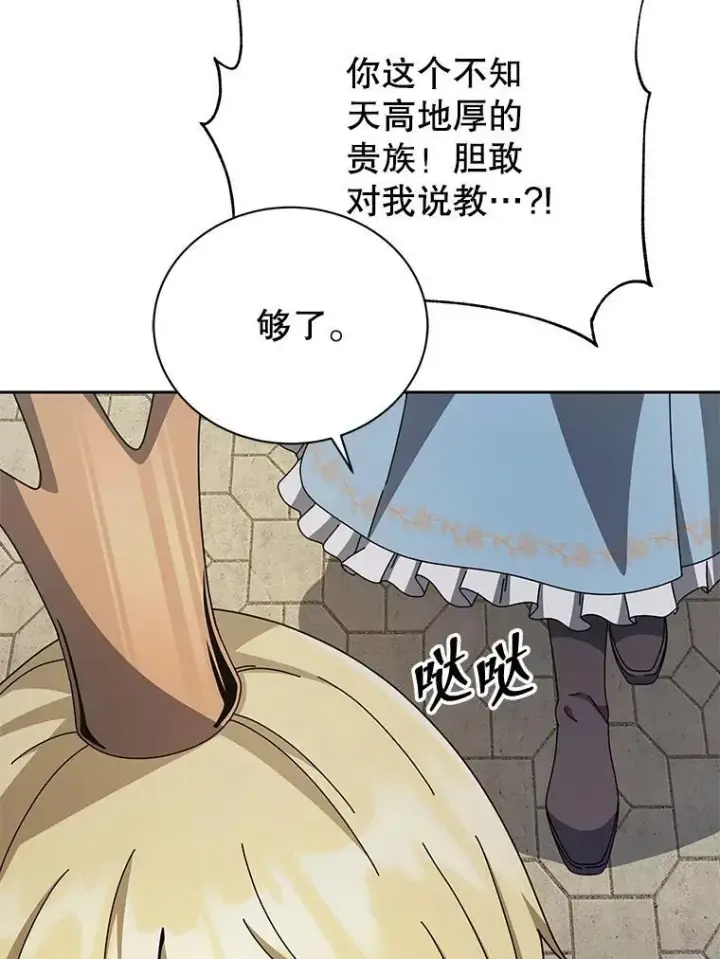 漫画《死灵术师学院的召唤天才》111.我替他道歉第79张图