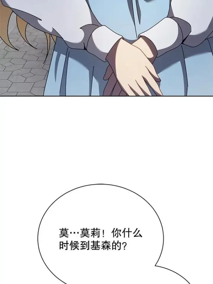 漫画《死灵术师学院的召唤天才》111.我替他道歉第83张图