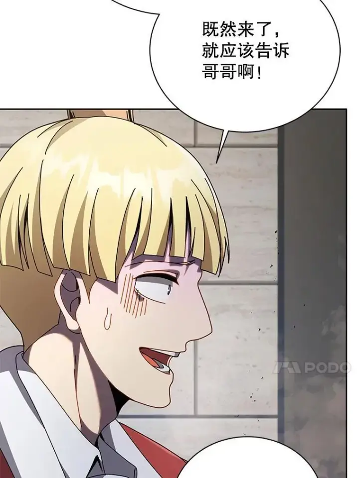 漫画《死灵术师学院的召唤天才》111.我替他道歉第84张图
