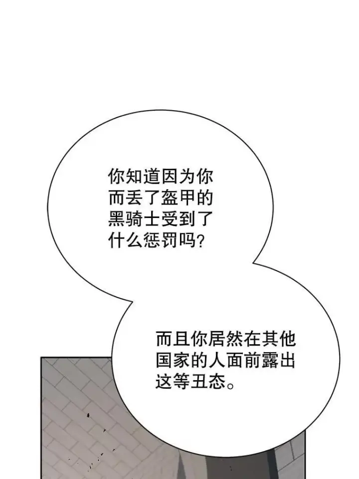 漫画《死灵术师学院的召唤天才》111.我替他道歉第90张图