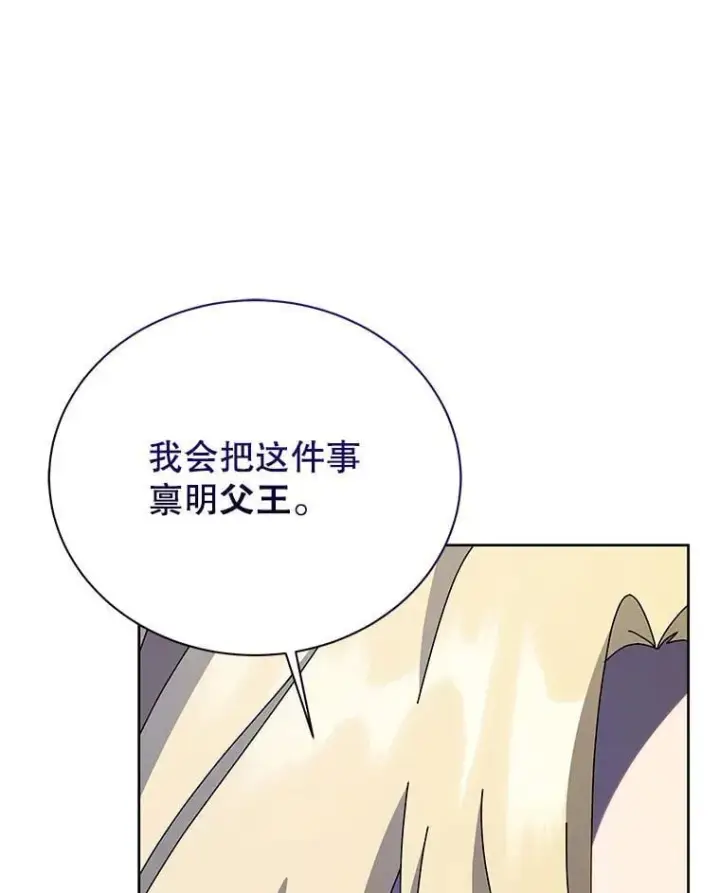 漫画《死灵术师学院的召唤天才》111.我替他道歉第92张图