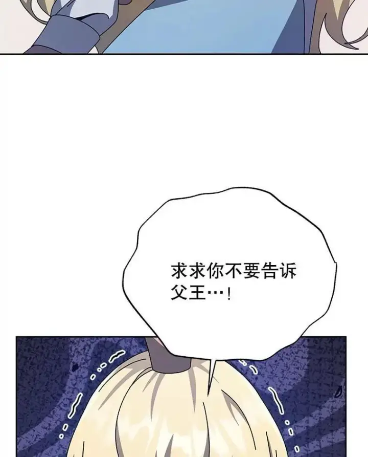 漫画《死灵术师学院的召唤天才》111.我替他道歉第96张图