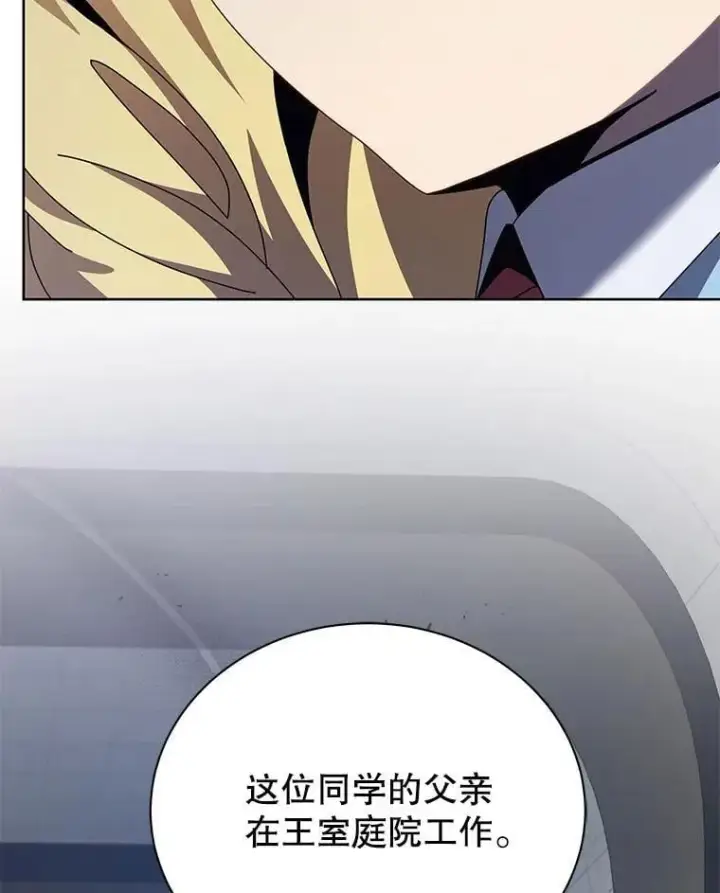 漫画《死灵术师学院的召唤天才》111.我替他道歉第99张图