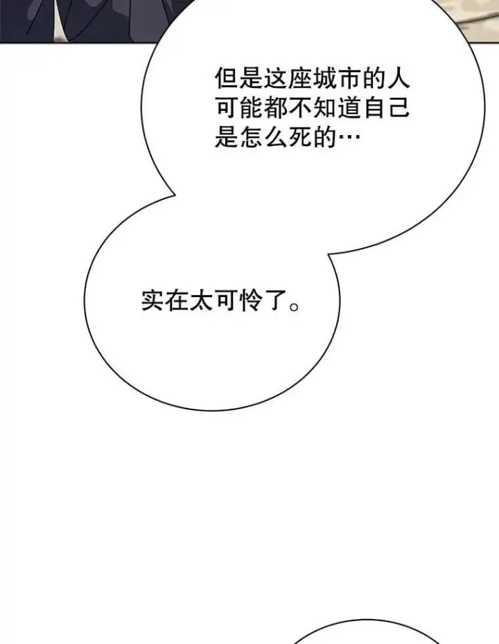漫画《死灵术师学院的召唤天才》112.死亡岛第103张图