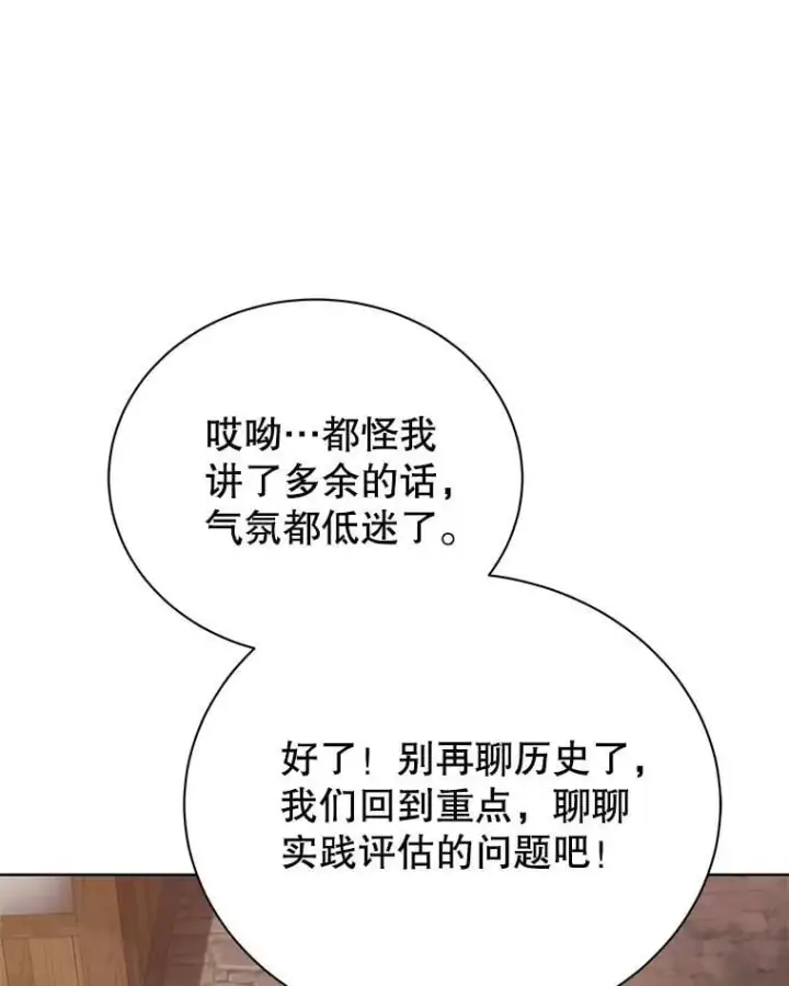 漫画《死灵术师学院的召唤天才》112.死亡岛第106张图