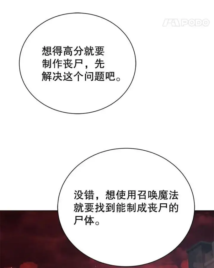 漫画《死灵术师学院的召唤天才》112.死亡岛第108张图