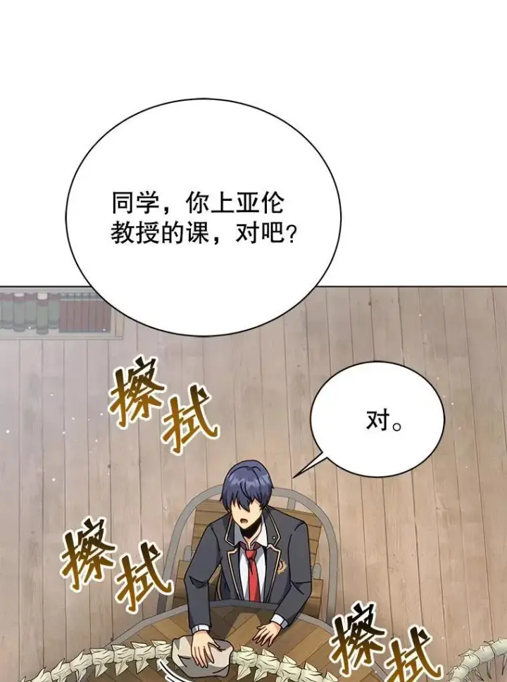 漫画《死灵术师学院的召唤天才》112.死亡岛第11张图