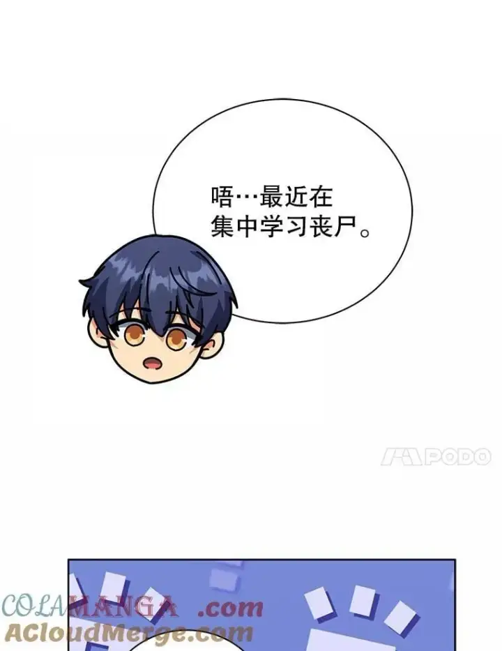 漫画《死灵术师学院的召唤天才》112.死亡岛第13张图