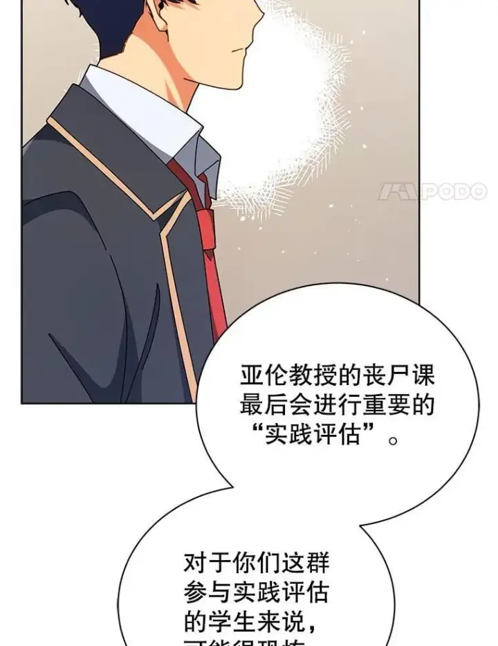 漫画《死灵术师学院的召唤天才》112.死亡岛第20张图