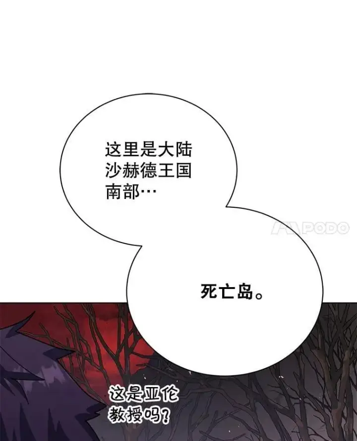 漫画《死灵术师学院的召唤天才》112.死亡岛第36张图