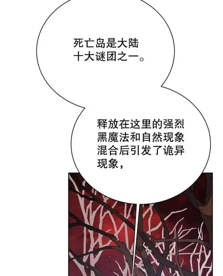 漫画《死灵术师学院的召唤天才》112.死亡岛第38张图