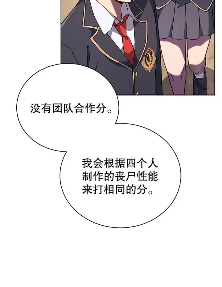漫画《死灵术师学院的召唤天才》112.死亡岛第54张图