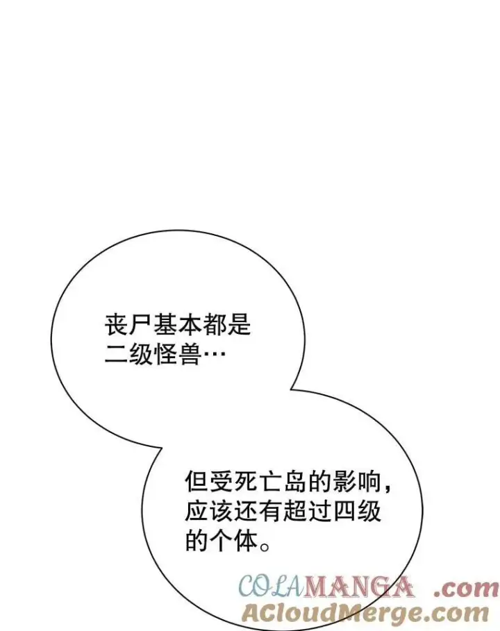 漫画《死灵术师学院的召唤天才》112.死亡岛第61张图