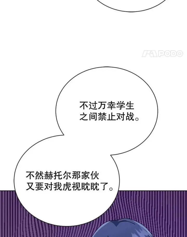 漫画《死灵术师学院的召唤天才》112.死亡岛第64张图