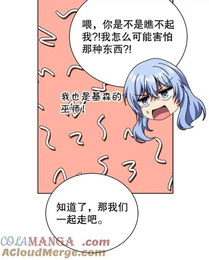 漫画《死灵术师学院的召唤天才》112.死亡岛第73张图