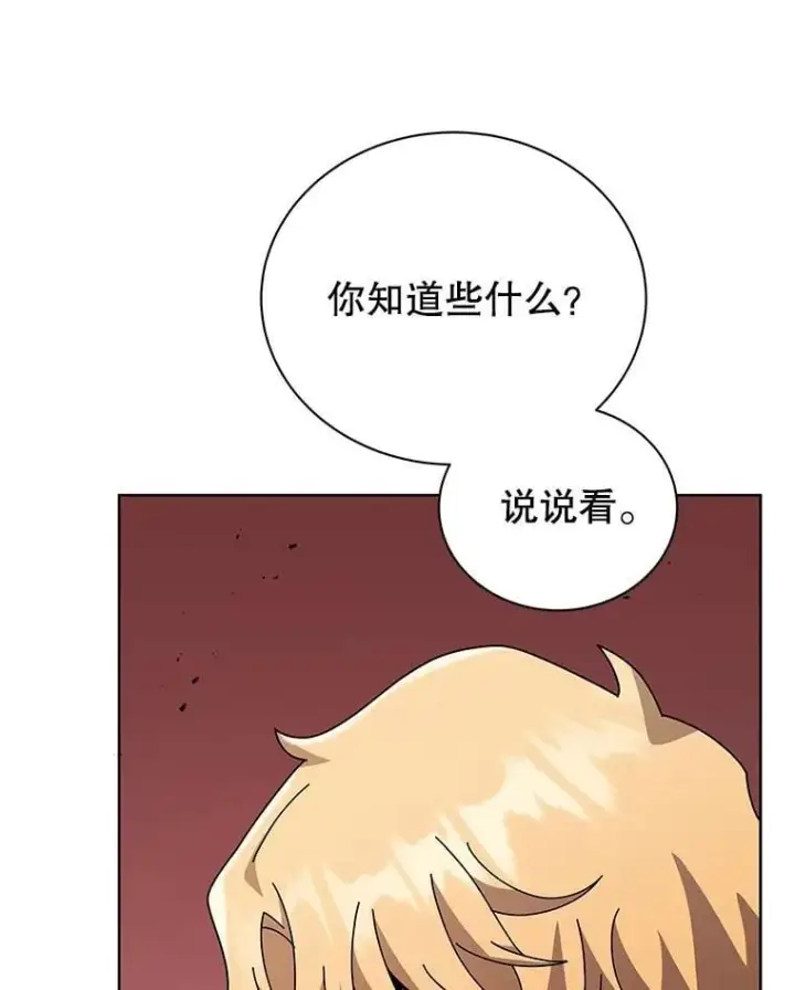 漫画《死灵术师学院的召唤天才》112.死亡岛第82张图