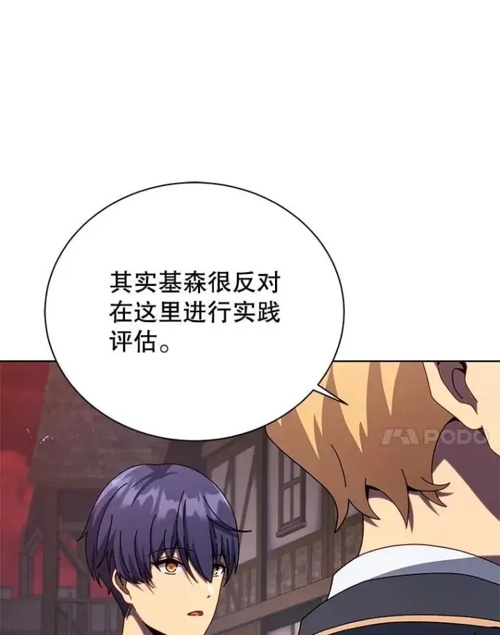 漫画《死灵术师学院的召唤天才》112.死亡岛第84张图