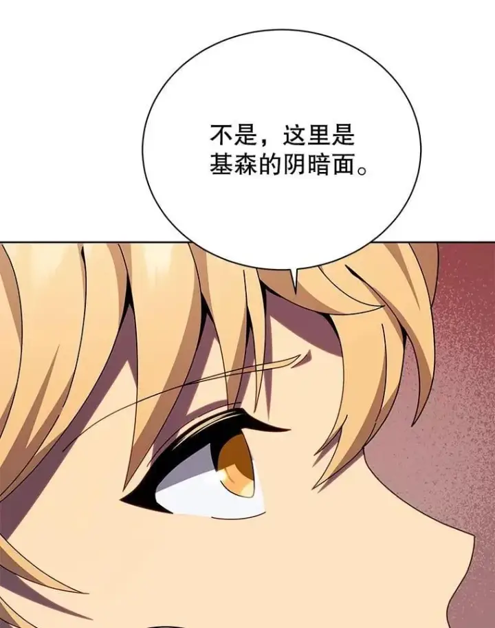 漫画《死灵术师学院的召唤天才》112.死亡岛第86张图
