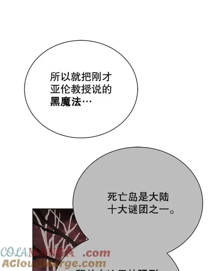 漫画《死灵术师学院的召唤天才》112.死亡岛第97张图