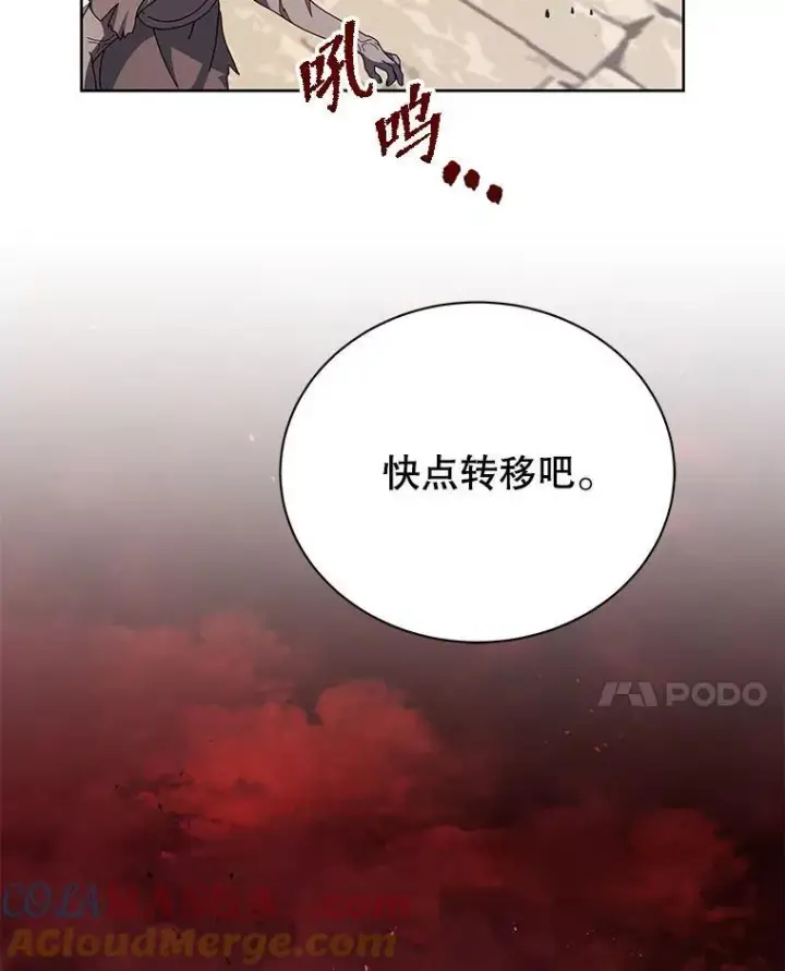 漫画《死灵术师学院的召唤天才》113.逃离丧尸群第101张图
