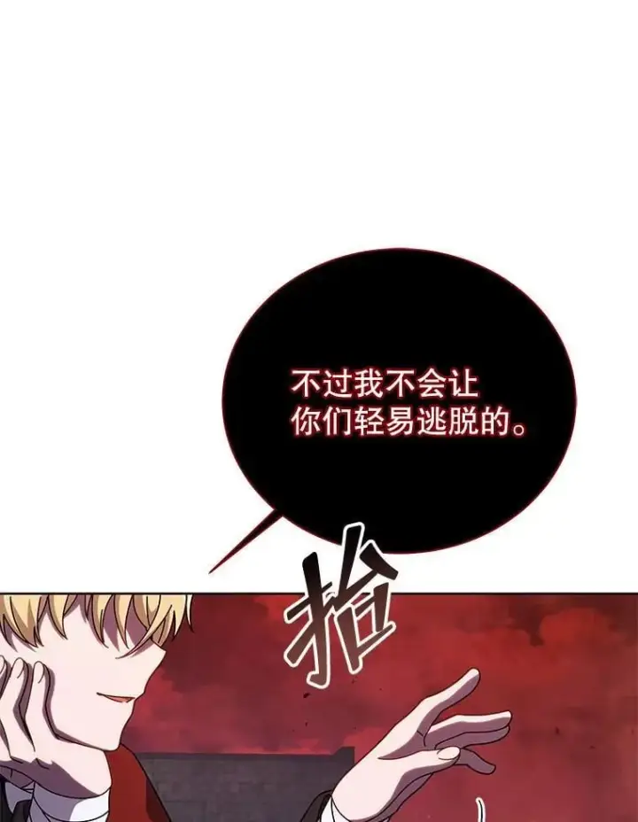 漫画《死灵术师学院的召唤天才》113.逃离丧尸群第104张图