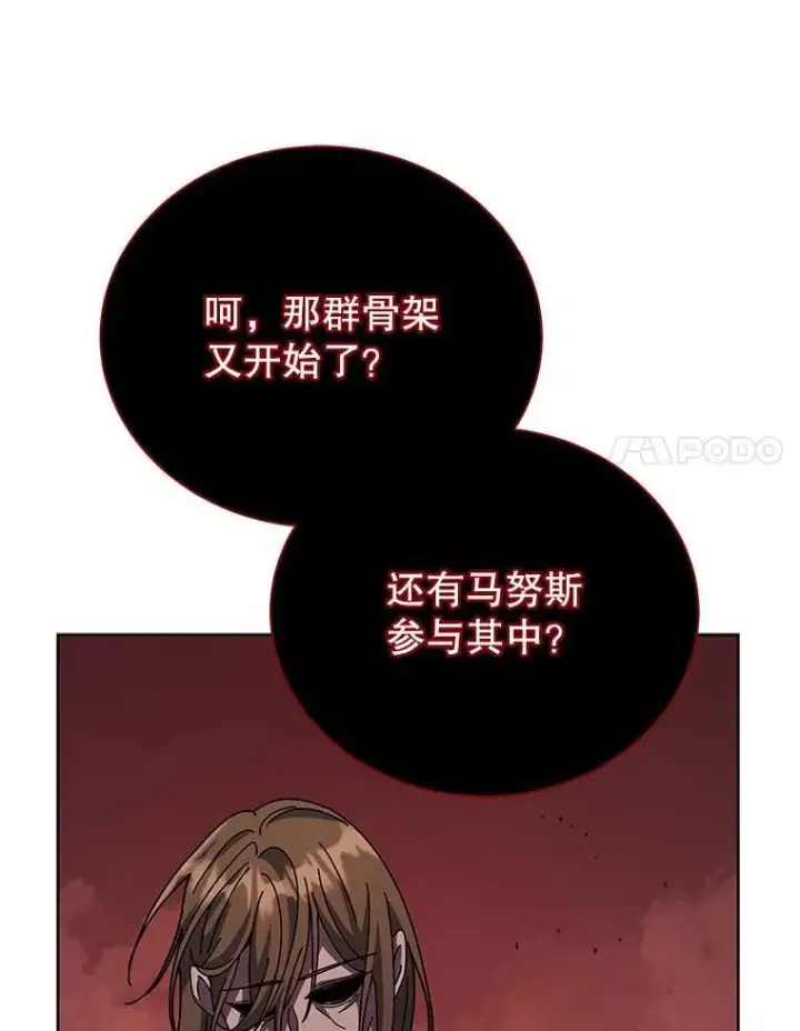 漫画《死灵术师学院的召唤天才》113.逃离丧尸群第108张图