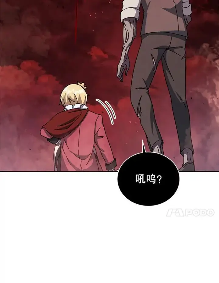 漫画《死灵术师学院的召唤天才》113.逃离丧尸群第111张图
