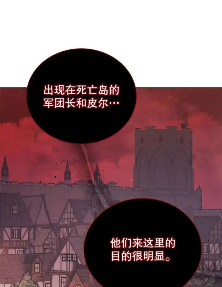 漫画《死灵术师学院的召唤天才》113.逃离丧尸群第112张图