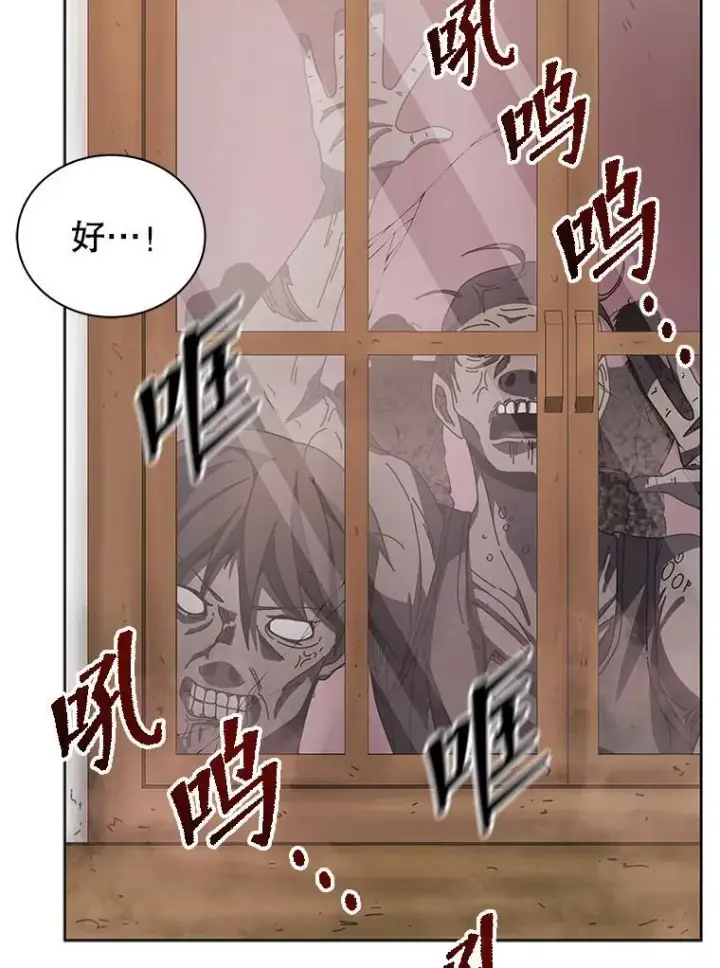 漫画《死灵术师学院的召唤天才》113.逃离丧尸群第19张图