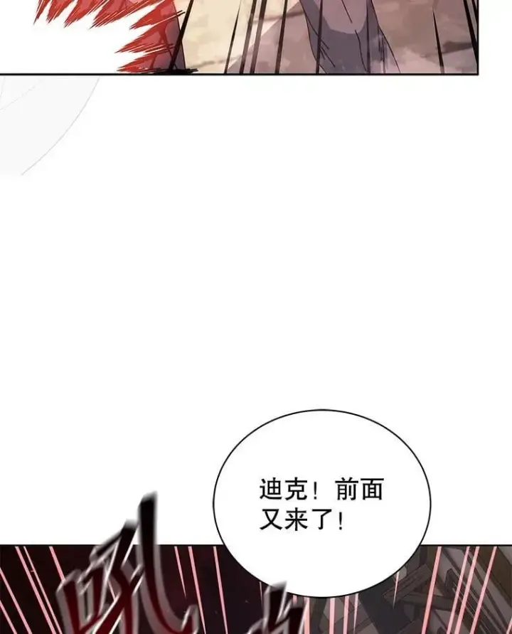 漫画《死灵术师学院的召唤天才》113.逃离丧尸群第42张图