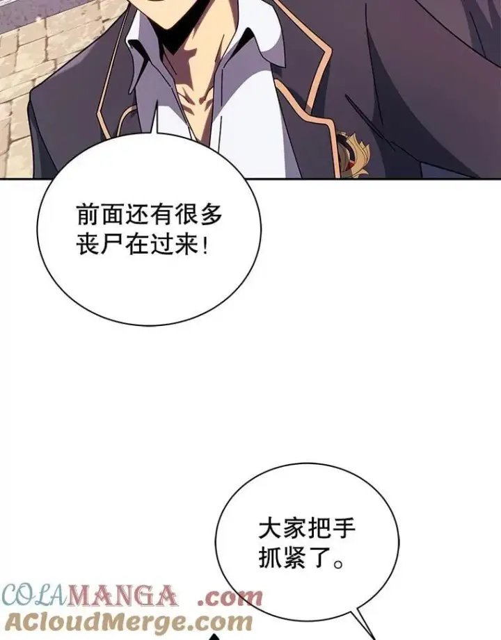 漫画《死灵术师学院的召唤天才》113.逃离丧尸群第73张图