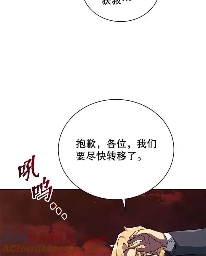 漫画《死灵术师学院的召唤天才》113.逃离丧尸群第97张图
