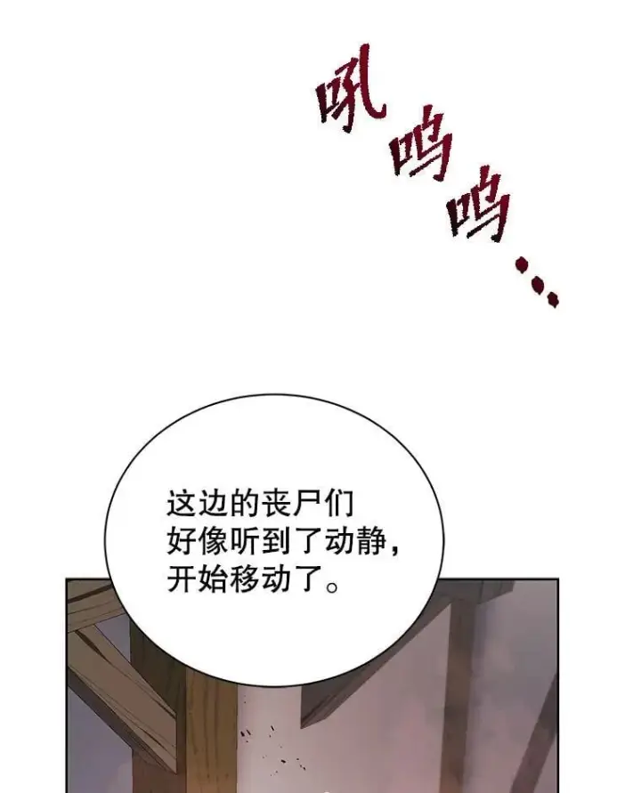漫画《死灵术师学院的召唤天才》113.逃离丧尸群第99张图