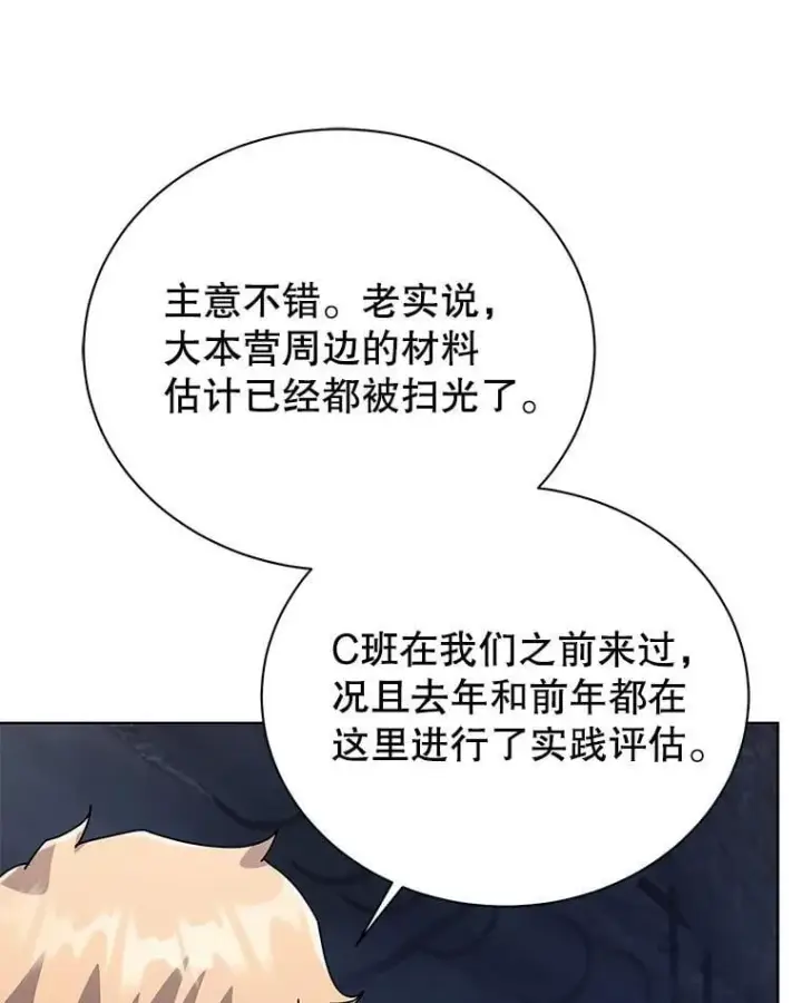 漫画《死灵术师学院的召唤天才》114.王冠第102张图