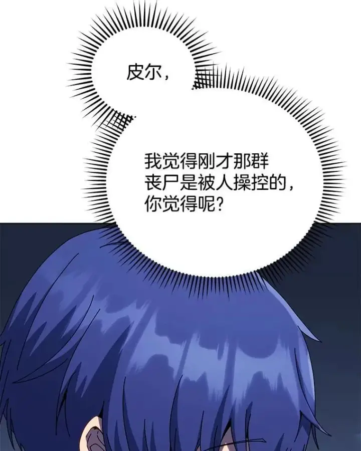 漫画《死灵术师学院的召唤天才》114.王冠第107张图