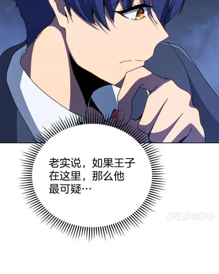 漫画《死灵术师学院的召唤天才》114.王冠第108张图