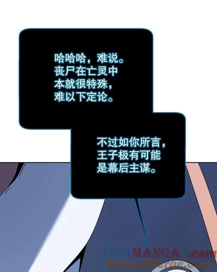 漫画《死灵术师学院的召唤天才》114.王冠第109张图