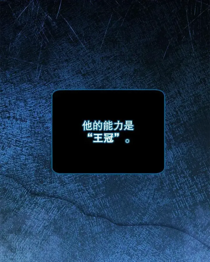 漫画《死灵术师学院的召唤天才》114.王冠第111张图
