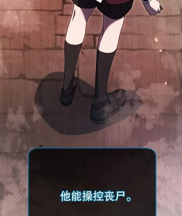 漫画《死灵术师学院的召唤天才》114.王冠第118张图