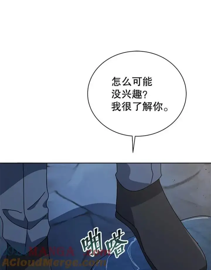 漫画《死灵术师学院的召唤天才》114.王冠第13张图